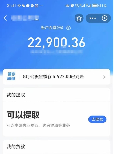 公积金满12个月是必须到日吗-潮州公积金代办平台