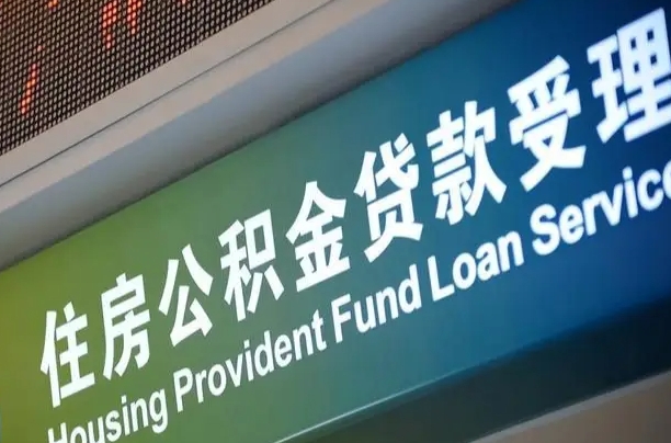 国家医保网厅登录入口-潮州公积金服务平台